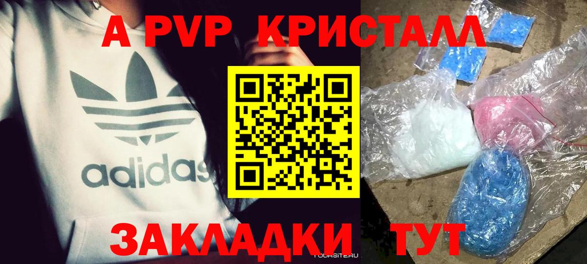 A PVP кристаллы Кимовск