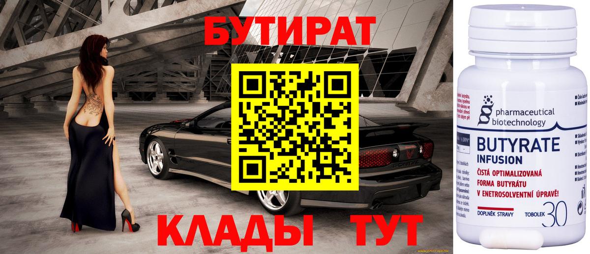 Кимовск  БУТИРАТ 1.4BDO  Вход с VPN 