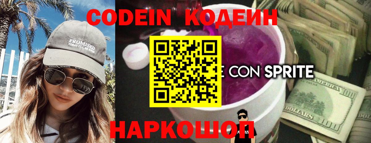 Кимовск  Кодеиновый сироп Lean напиток Lean (лин)  Кодеиновый сироп Lean Purple Drank  Вход с VPN 