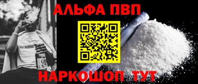 альфа пвп Бийск