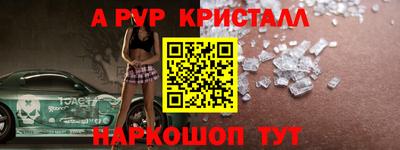 альфа пвп Бийск