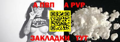 альфа пвп Бийск