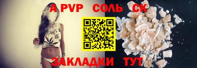 альфа пвп Бийск