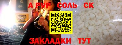 альфа пвп Бийск