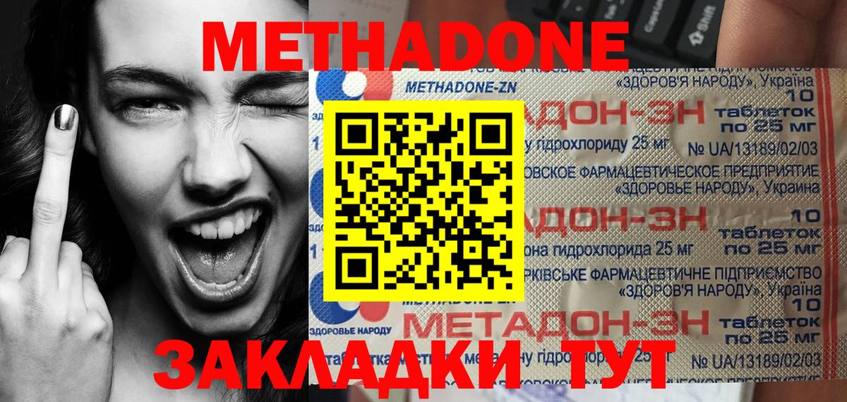 Метадон мёд Кимовск